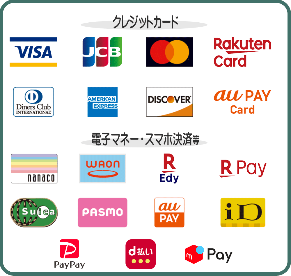 支払方法クレジットカード電子マネースマホ決済