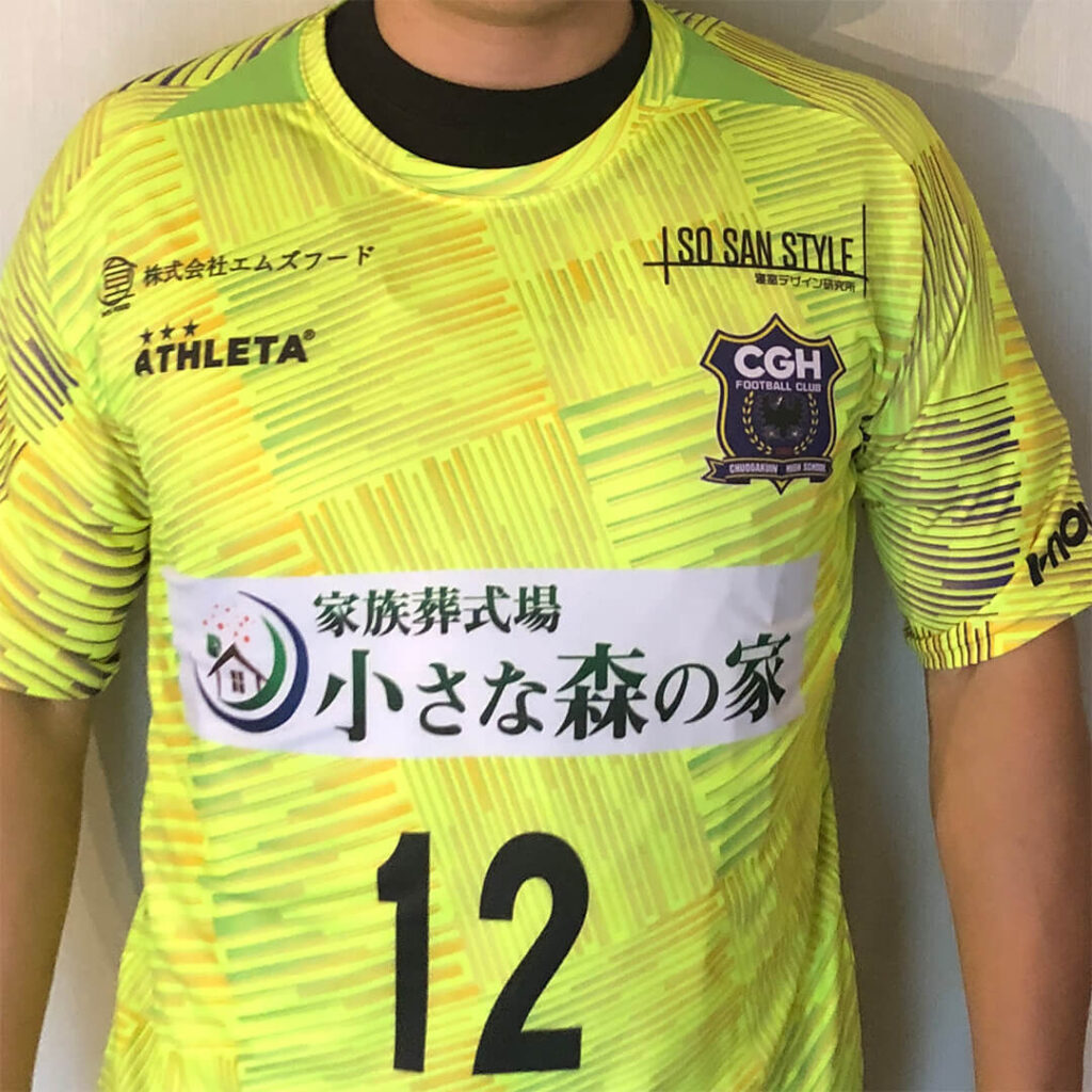 中央学院高校サッカー部ユニフォームスポンサー