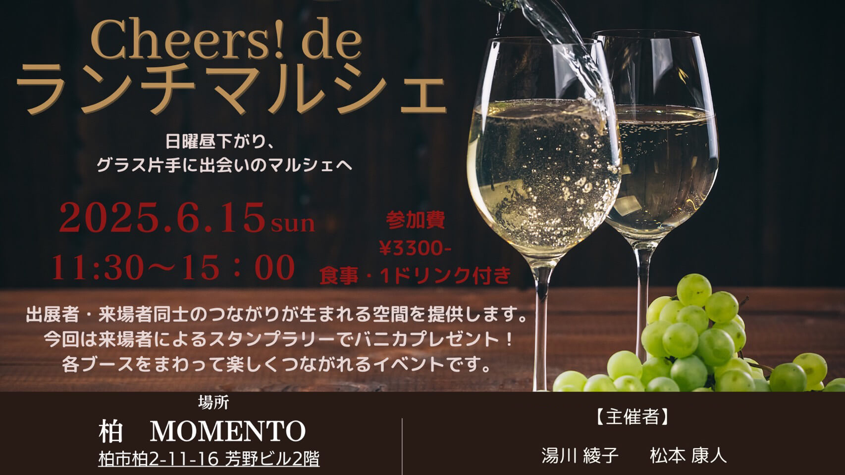 Cheers！de ランチマルシェ