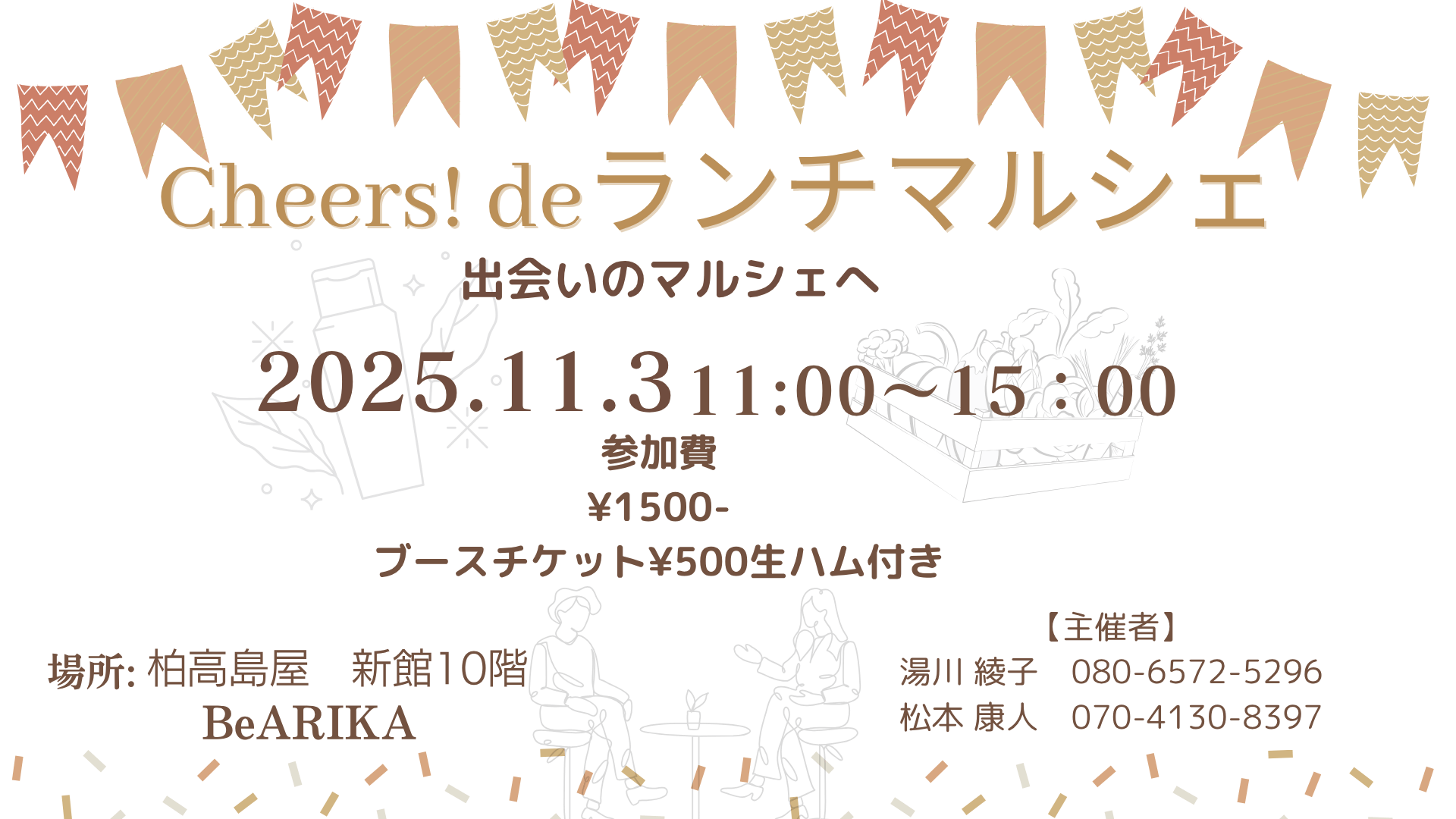 Cheers！ランチマルシェ