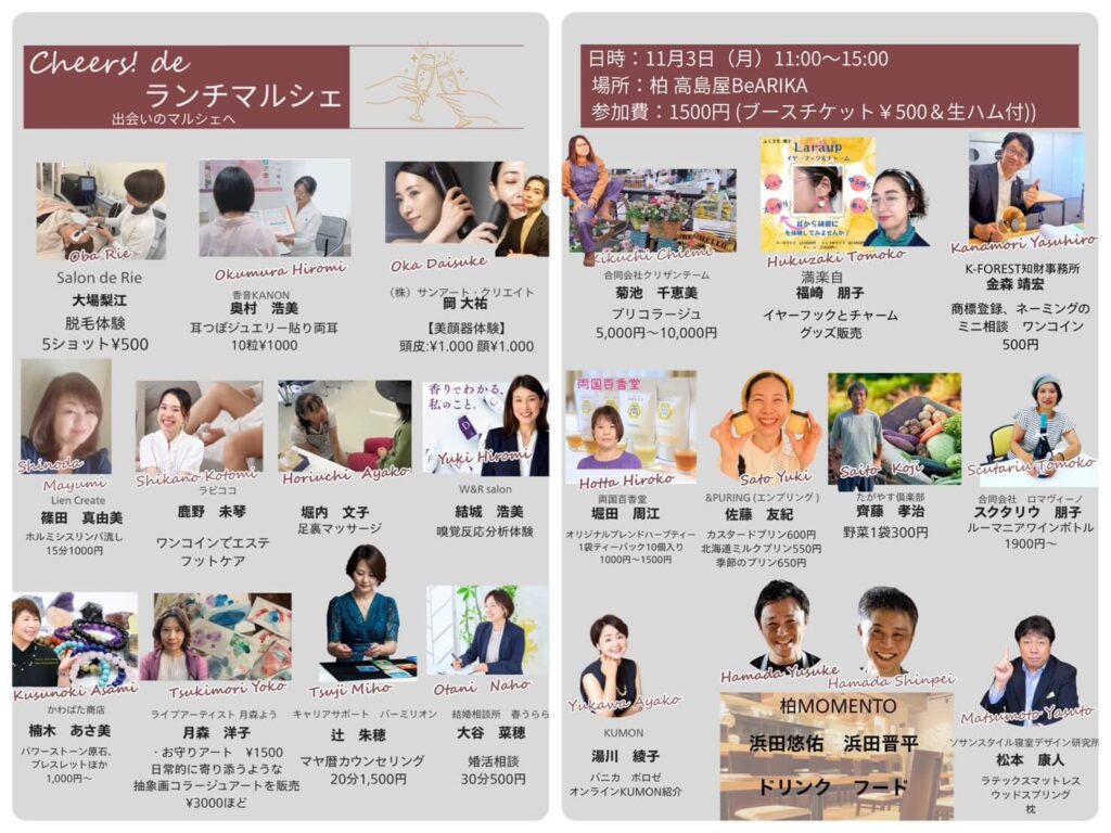 11/3マルシェ出店者