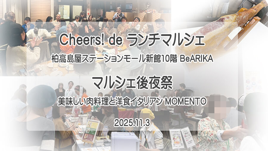 ランチマルシェ