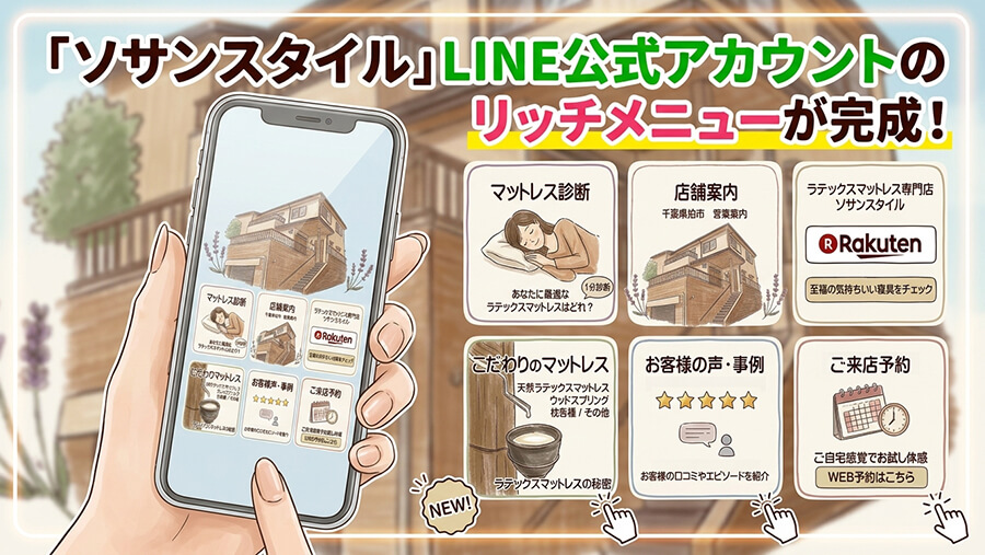公式LINEリッチメニュー設置