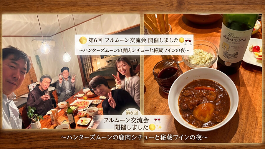 ハンターズムーンと秘蔵ボルドーワインの交流会